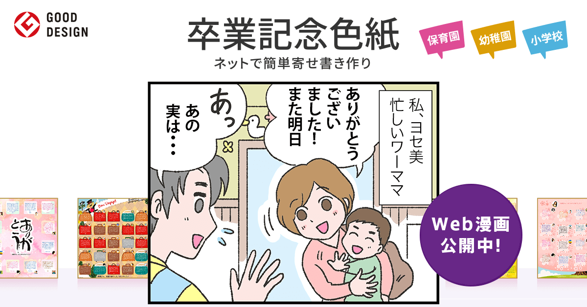 ヨセッティ 先生に贈る卒業記念寄せ書き色紙 オンライン寄せ書きyosetti ヨセッティ