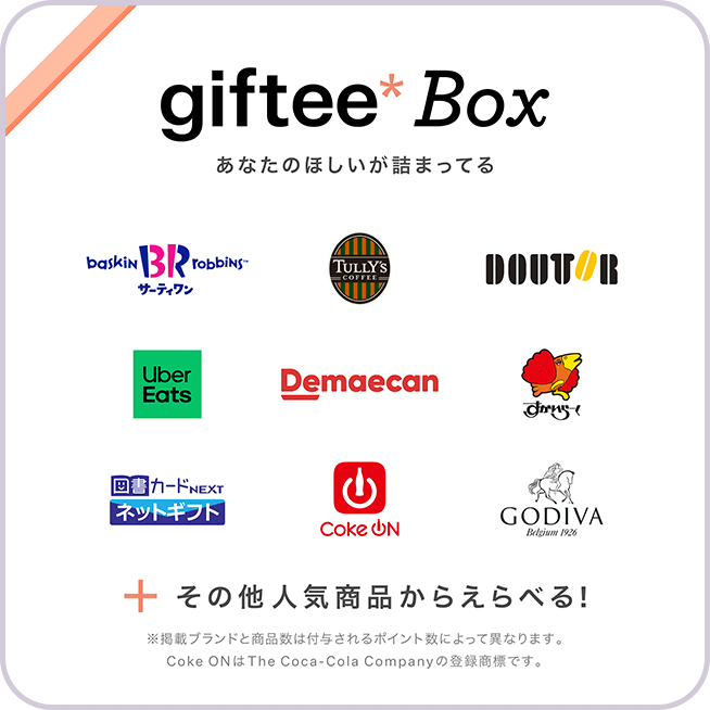 gifteeのギフト『giftee Box』を一緒に贈るオプションをご利用いただけるようになりました!